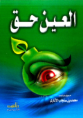AL-ÁIN HAQ (E.H,E.A,E.P,E.M,E.T,E.B,E.G,E.U,E.K,E.I,E.E,E.S)
