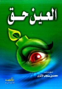 AL-ÁIN HAQ (E.H,E.A,E.P,E.M,E.T,E.B,E.G,E.U,E.K,E.I,E.E,E.S)