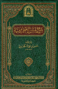 SYARH MATAN AL-AJRUMIYAH (E.H,E.A,E.P,E.M,E.T,E.B,E.G,E.U,E.K,E.I,E.E,E.S)