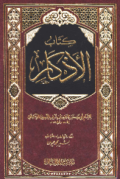KITAB AL-ADZKAR