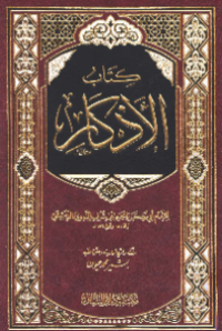 KITAB AL-ADZKAR