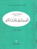 AL-TAFSIR AL-BAYANI LI AL-QURÁN AL-KARIM