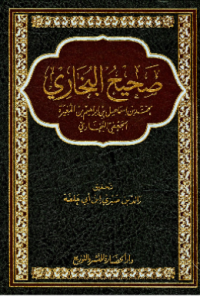 SHAHIH AL-BUKHARI