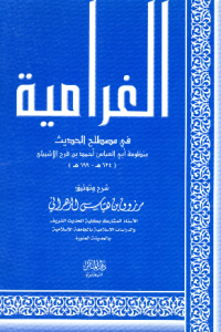 AL-GHARAMIYYAH FI MUSTHALAH AL-HADITS