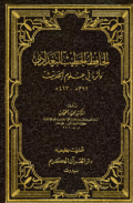 AL-HAFIZH AL-KHATIB AL-BAGDADIY WA ATSRUH FI ULUM AL-HADITS