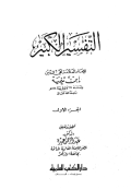 AL-TAFSIR AL-KABIR