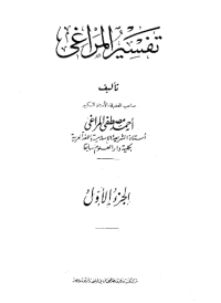 TAFSIR AL-MARAGHI