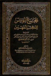 AL-MAJMA' AL-MUASSIS LI AL-MU'JAM AL-MUFAHRIS