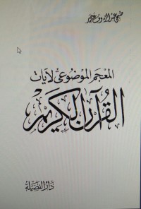 Al-MU'JAM AL-MAUDHUÍI LI AYAAT AL-QURÁN AL-KARIM (E.H,E.A,E.P,E.M,E.T,E.B,E.G,E.U,E.K,E.I,E.E,E.S)
