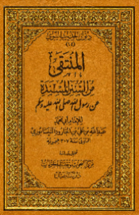 AL-MUNTAQA MIN AL-SUNAN AL-MUSNADAH ÁN RASULULLAH SAW