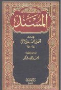 AL-MUSNAD LI AL-IMAM AHMAD BIN HAMBAL