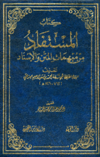 KITAB AL-MUSTAFAD MIN MUBHAMAT AL-MATN WA AL-ISNAD