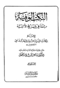 AL-NUKAT AL-WAFIYYAH BIMA FI SYARH AL-ALFIYAH