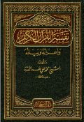 TAFSIR AL-QURÁN AL-KARIM WA I'RABUH WA BAYANUH
