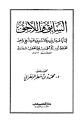 AL-SABIQ AL-LAHIQ