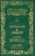 KITAB AL-SUNAN