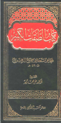 KITAB AL-THABAQAT AL-KABIR