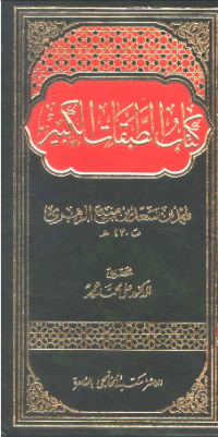 KITAB AL-THABAQAT AL-KABIR