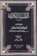 AL-THABAQAT AL-KUBRA