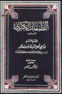 AL-THABAQAT AL-KUBRA