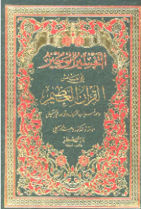 AL-TAFSIR AL-WAJIZ