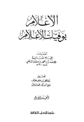 AL-Í'LAM BI WAFAYYAT AL-Á'LAM (E.H,E.A,E.P,E.M,E.T,E.B,E.G,E.U,E.K,E.I,E.E,E.S)