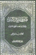 FATAWA AL-SYAIKH AL-ALBANI