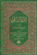 AL-DURR AL-NAQI FI SYARH ALFAZH AL-KHARAQI