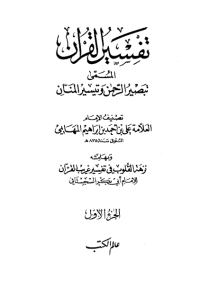 TAFSIR AL-FURQAN