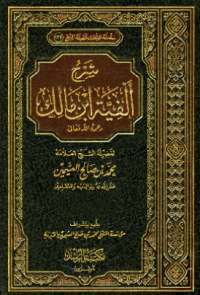 SYARH ALFIYAH IBNU MALIK