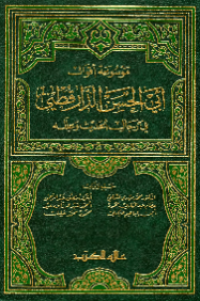MAUSUÁH AQWAL ABI AL-HASAN AL-DARUQUTHNIY FI RIJAL AL-HADITS WA ÍLALIH (E.H,E.A,E.P,E.M,E.T,E.B,E.G,E.U,E.K,E.I,E.E,E.S)