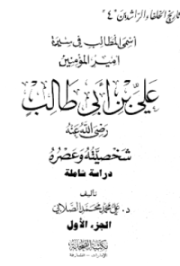ALI BIN ABI THALIB RA (E.H,E.A,E.P,E.M,E.T,E.B,E.G,E.U,E.K,E.I,E.E,E.S)