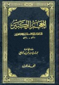 AL-MU'JAM AL-KABIR LI AL-TABRANIY