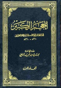 AL-MU'JAM AL-KABIR LI AL-TABRANIY