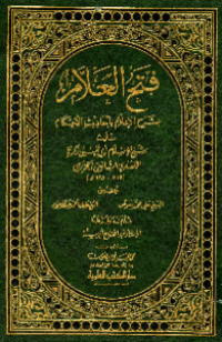 FATH AL-ÁLLAM
