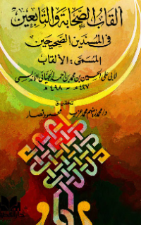 ALQAB AL-SHAHABAH WA AL-TABIÍN FI AL-MUSNADIN AL-SHAHIHIN