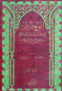 AL-WAJIZ FI FIQH AL-IMAM AL-SYAFIÍ