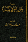 FIQH ÁMAL AL-YAUM WA AL-LAILAH (E.H,E.A,E.P,E.M,E.T,E.B,E.G,E.U,E.K,E.I,E.E,E.S)