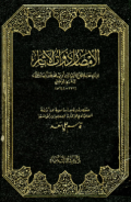 AL-AMSHAR DZAWAT AL-ATSAR