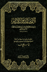 AL-AMSHAR DZAWAT AL-ATSAR
