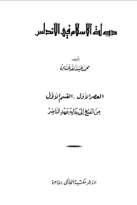 DAULAH AL-ISLAM FI AL-ANDALUS (E.H,E.A,E.P,E.M,E.T,E.B,E.G,E.U,E.K,E.I,E.E,E.S)