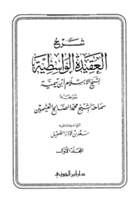 SYARH AL-ÁQIDAH AL-WASITHIYYAH LI SYAIKH AL-IMAM IBNU TAIMIYYAH
