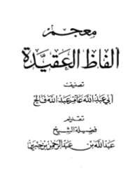 MU'JAM ALFAZH AL-ÁQIDAH