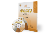 Al-'Arabiyyah Baina Yadaik 1 (1.T, 4.T, 1.U, 2.U)