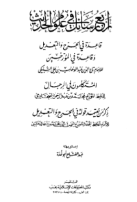 ARBA' RASAÍL FI ÚLUM AL-HADITS