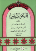 AL-NAHW AL-ASASIY (E.H,E.A,E.P,E.M,E.T,E.B,E.G,E.U,E.K,E.I,E.E,E.S)