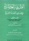 AL-THARIQAH AL-ASHRIYYAH FI TA'LIM AL-LUGHAH AL-ÁRABIYYAH (E.H,E.A,E.P,E.M,E.T,E.B,E.G,E.U,E.K,E.I,E.E,E.S)
