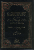 ASRAR AL-TIKRAR FI AL-QUR'AN