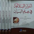 Asrar Al-Balagah Fi Ilm Bayan (4.T, 2.U)