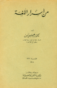 MIN ASRAR AL-LUGHAH